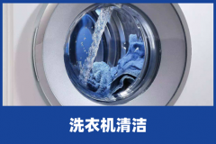 如何清洗滚筒洗衣机？滚筒洗衣机清洗方法